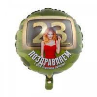 Фольгированный шар с рисунком на 23 февраля