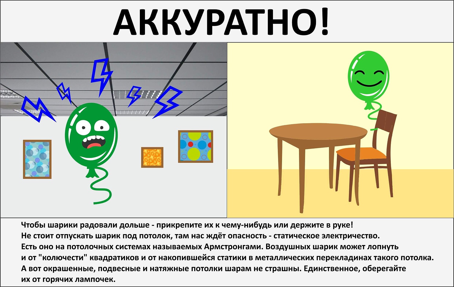 Как правильно хранить воздушные шары